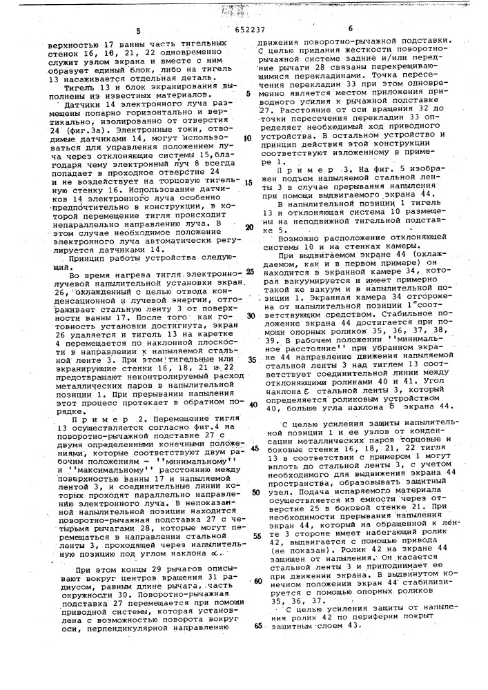 Устройство для непрерывного напыления на подвижную подложку в виде полосы (патент 652237)