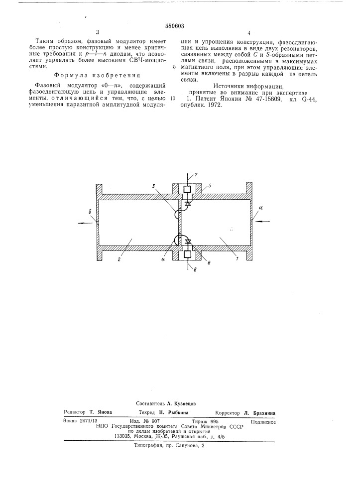 Фазовый модулятор "о-п (патент 580603)