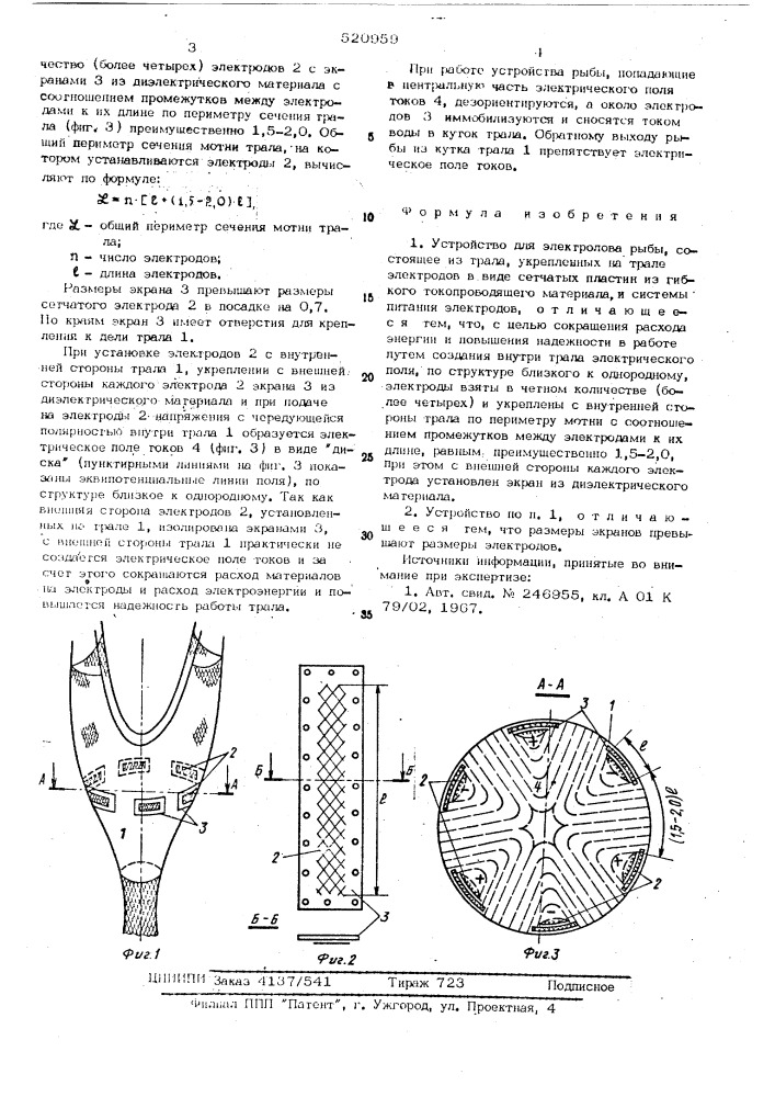 Устройство для электролова рыбы (патент 520959)