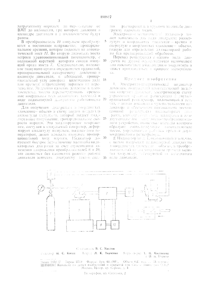 Патент ссср  180817 (патент 180817)