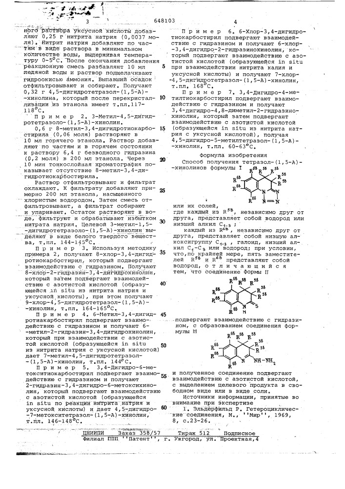 Способ получения тетразол - (1,5-а) хинолинов или их солей (патент 648103)