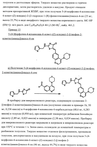 4-монозамещенные тиазолинонхинолины (патент 2397983)