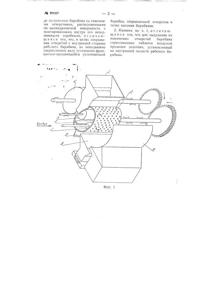Машина для изготовления таблеток (патент 99060)