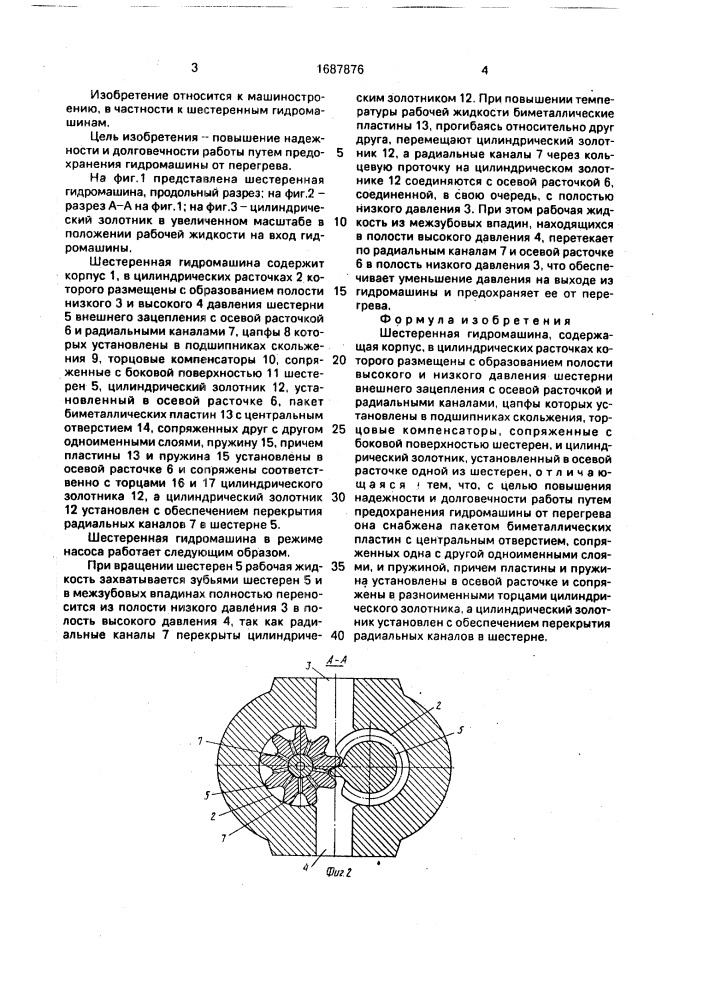 Шестеренная гидромашина (патент 1687876)