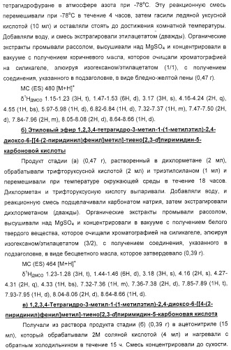 Тиенопиримидиндионы и их применение в модулировании аутоиммунного заболевания (патент 2331647)