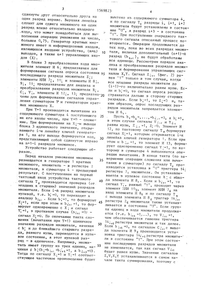 Устройство для умножения (патент 1569823)