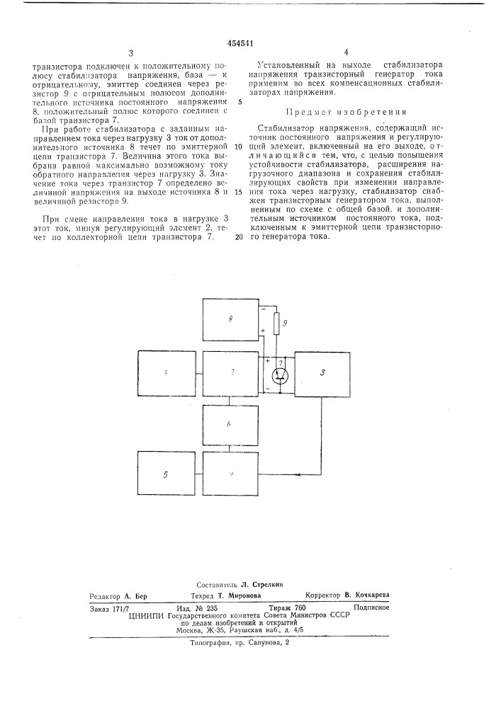 Стабилизатор напряжения (патент 454541)