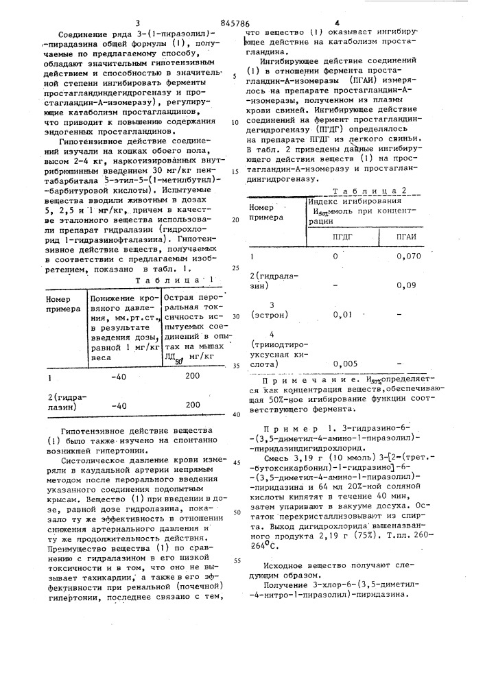 Способ получения гидрохлоридов1-пиразолилпиридазина (патент 845786)