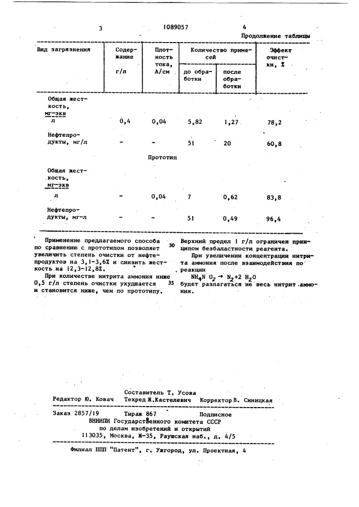 Способ очистки сточных вод (патент 1089057)