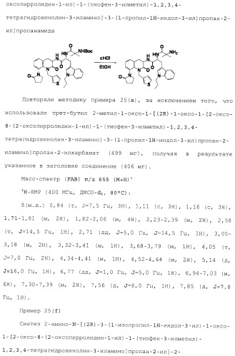 Производное 3, 8-диаминотетрагидрохинолина (патент 2482117)
