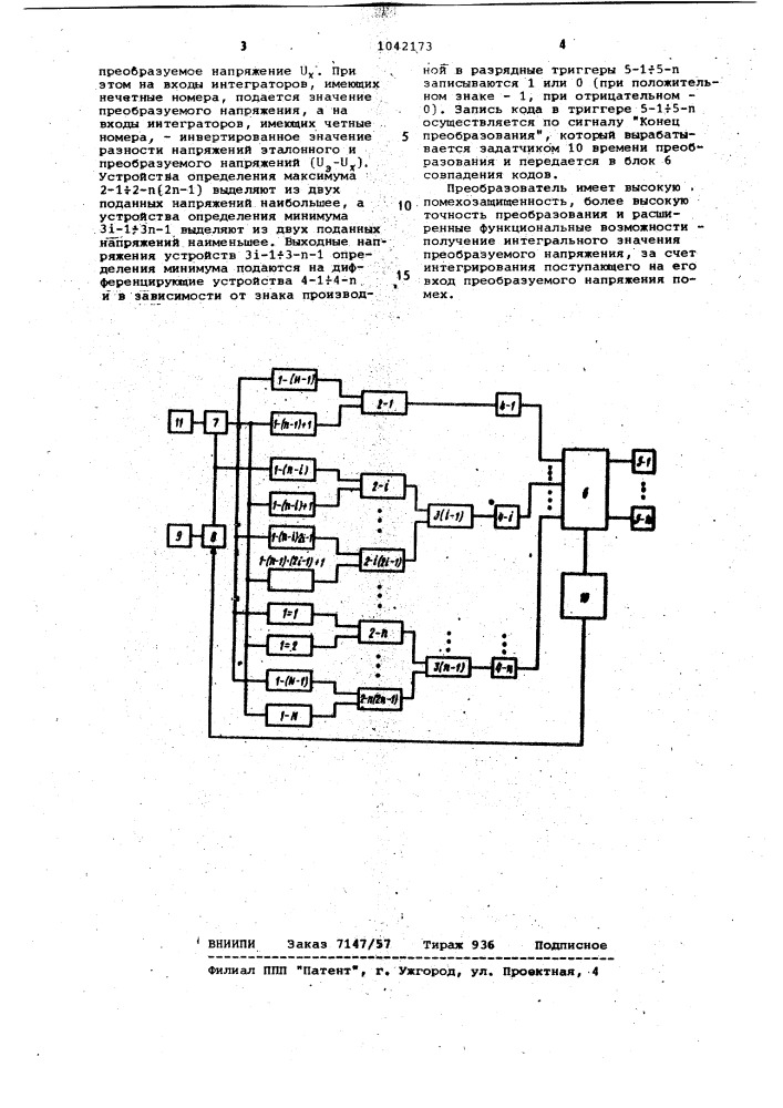 Преобразователь напряжения в цифровой код (патент 1042173)