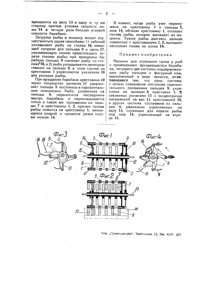 Машина для отрезания голов у рыб (патент 49098)