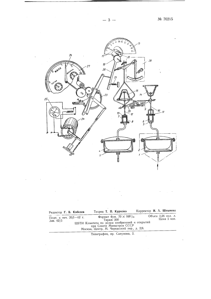 Гидравлический лаг (патент 70215)