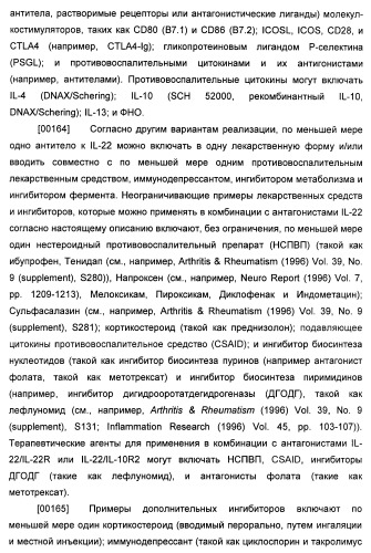 Антитела к il-22 человека и их применение (патент 2467016)
