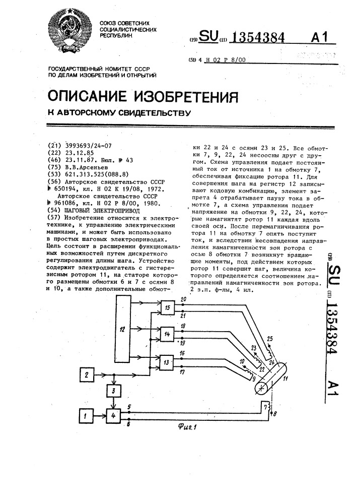 Шаговый электропривод (патент 1354384)