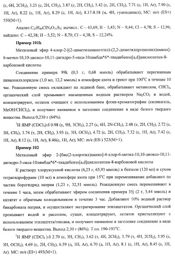 Трициклические гуанидиновые производные как ингибиторы натрий-протонного обмена (патент 2390521)