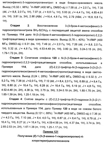 Соединения, представляющие собой стиролильные производные, для лечения офтальмических заболеваний и расстройств (патент 2494089)