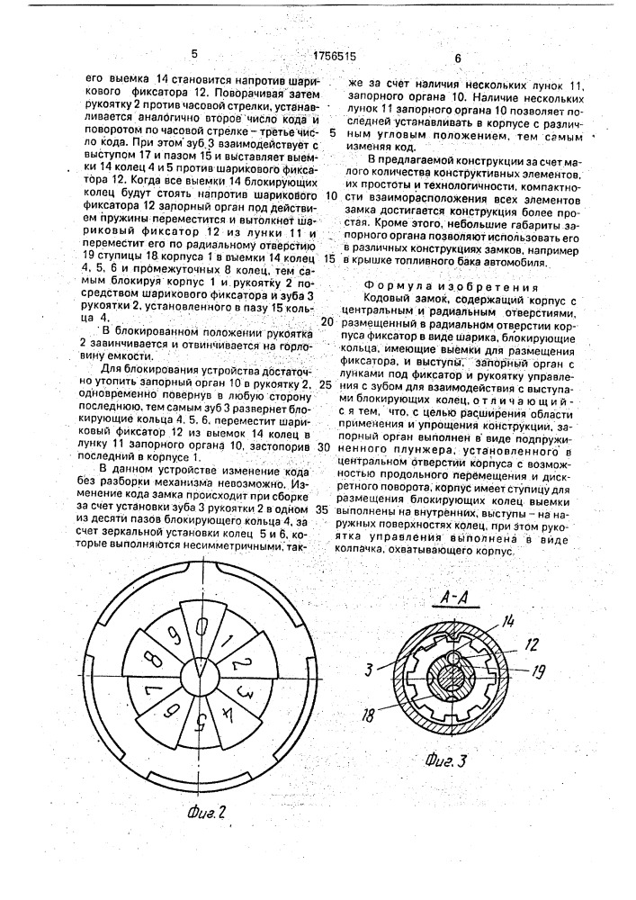Кодовый замок (патент 1756515)