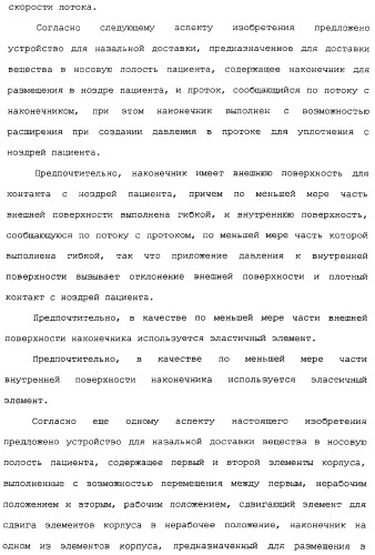 Назальные устройства (варианты) (патент 2337720)