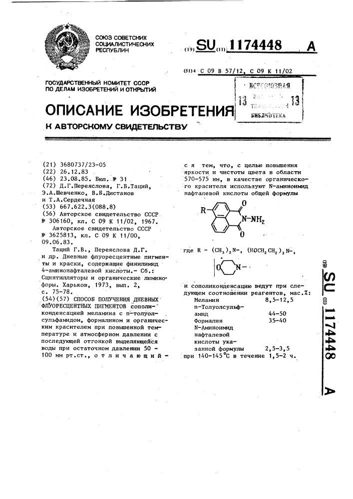 Способ получения дневных флуоресцентных пигментов (патент 1174448)