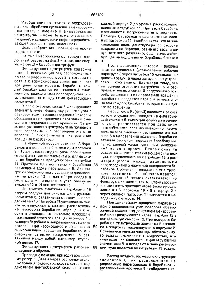 Фильтрующая центрифуга (патент 1666189)