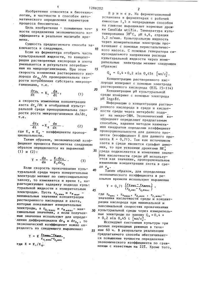 Способ определения экономического коэффициента в процессе культивирования микроорганизмов (патент 1288202)