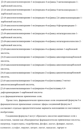 Производные пиперазинилпиридина в качестве агентов против ожирения (патент 2386618)