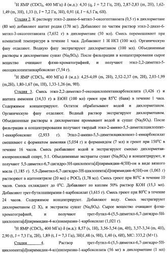 Циклопента(d)пиримидины в качестве ингибиторов протеинкиназ акт (патент 2481336)