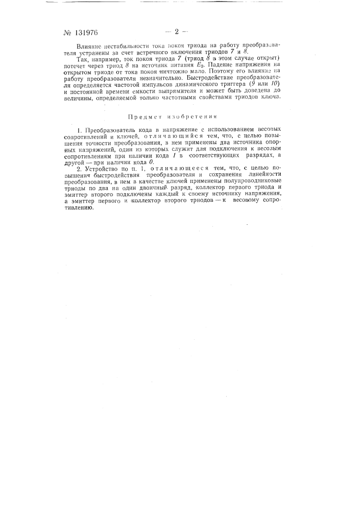 Преобразователь кода в напряжение (патент 131976)