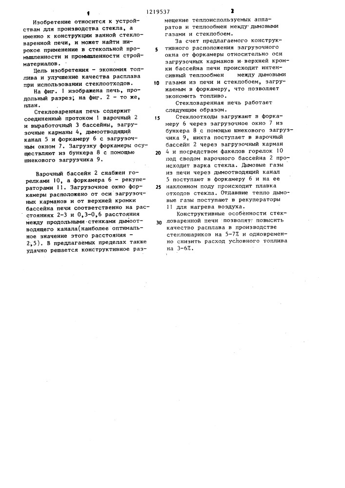 Стекловаренная печь (патент 1219537)