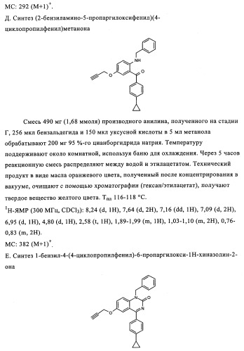 Производные арилхиназолина, которые способствуют высвобождению паратиреоидного гормона (патент 2358972)