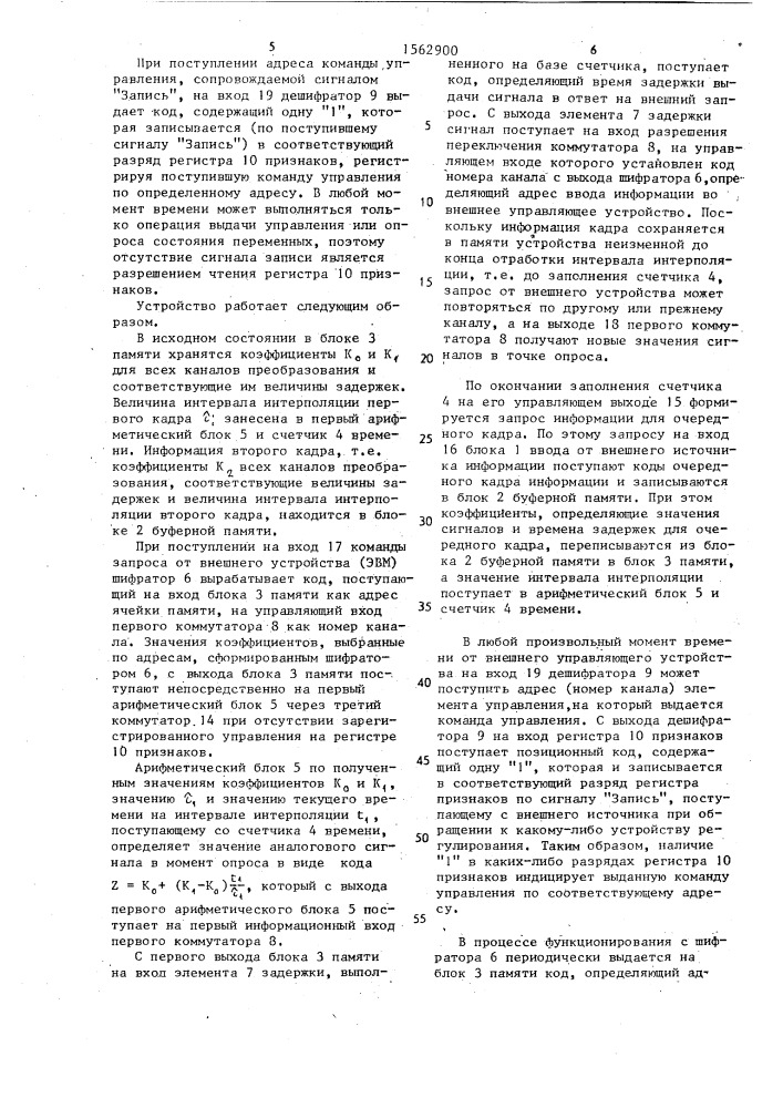 Устройство для предварительной обработки информации (патент 1562900)