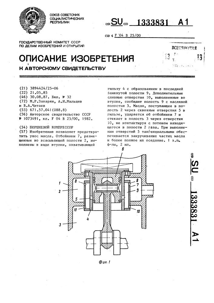 Поршневой компрессор (патент 1333831)