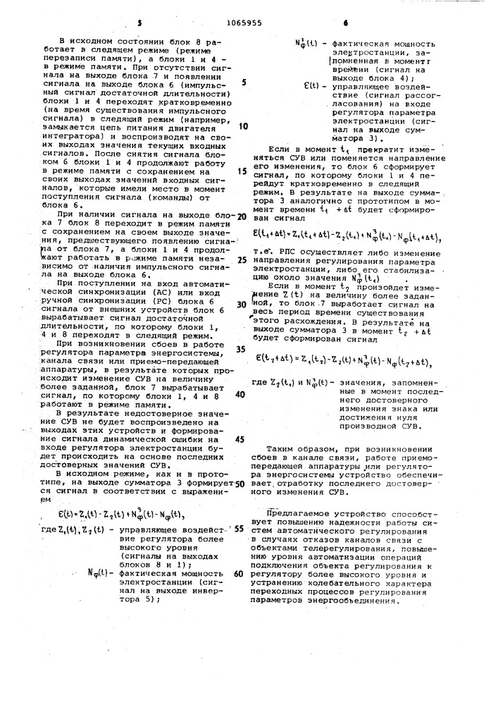 Устройство для задания внеплановой нагрузки электростанции (патент 1065955)