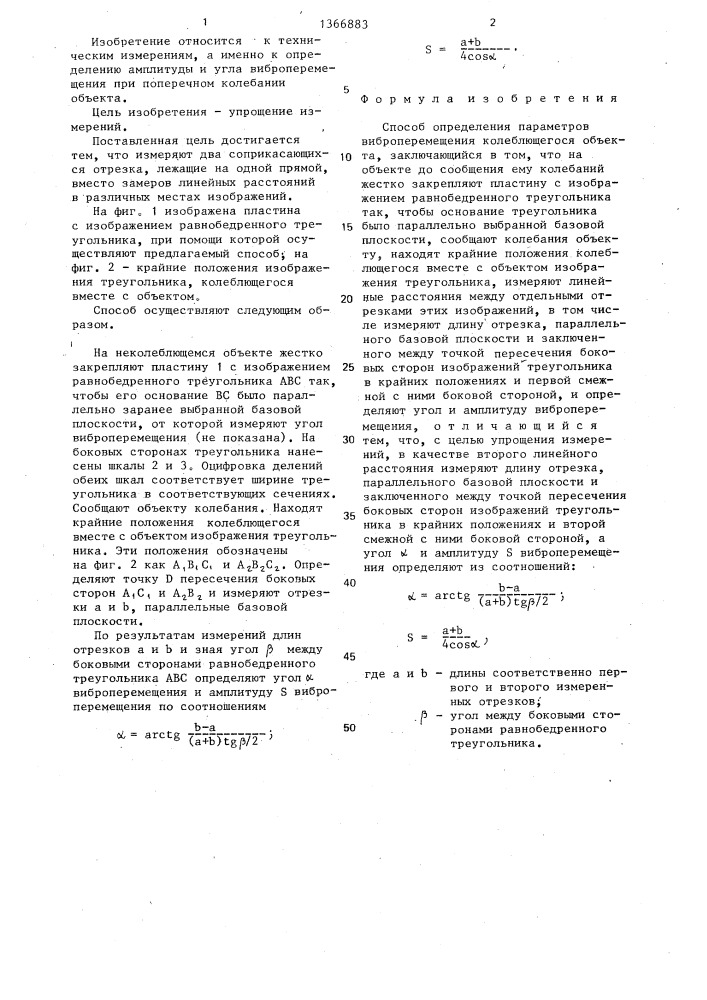 Способ определения параметров виброперемещения колеблющегося объекта (патент 1366883)