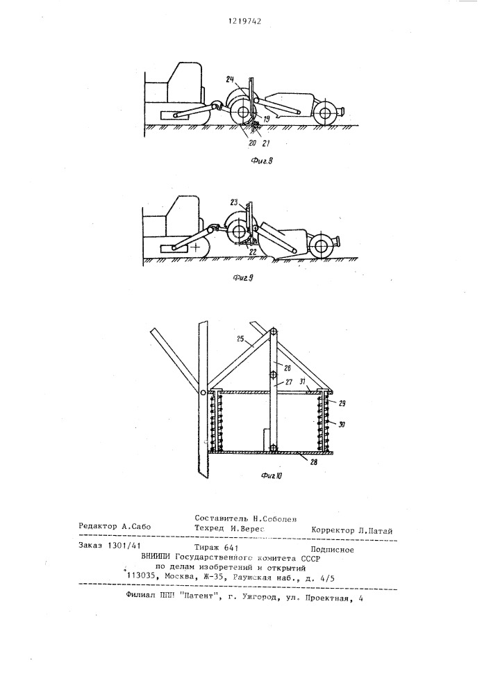 Сцепное устройство прицепного скрепера (его варианты) (патент 1219742)