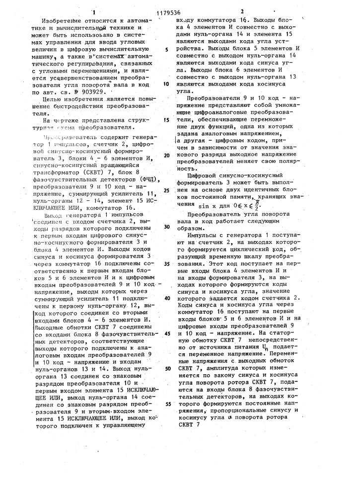 Преобразователь угла поворота вала в код (патент 1179536)