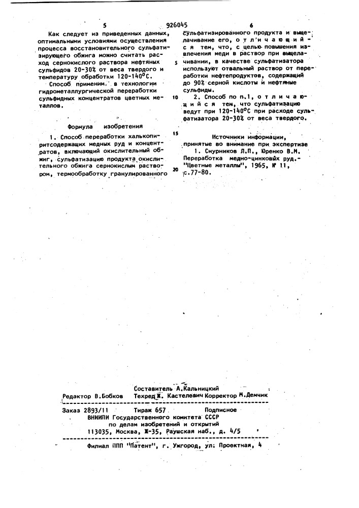 Способ переработки халькопиритсодержащих медных руд и концентратов (патент 926045)