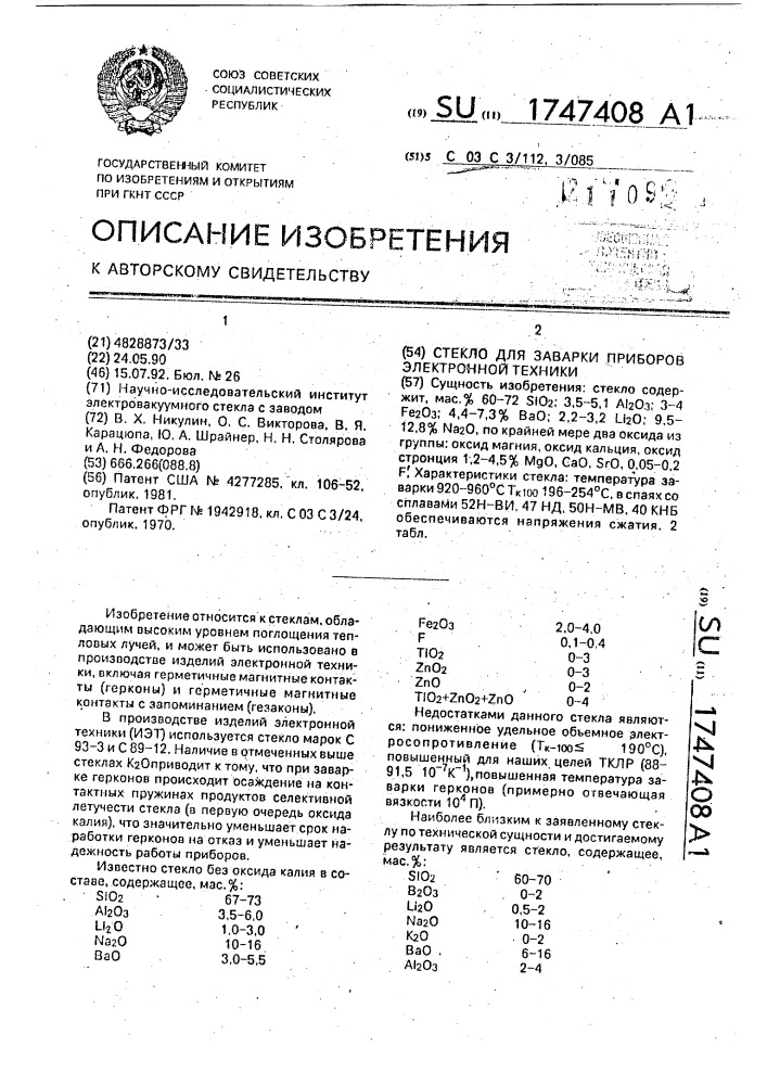 Стекло для заварки приборов электронной техники (патент 1747408)