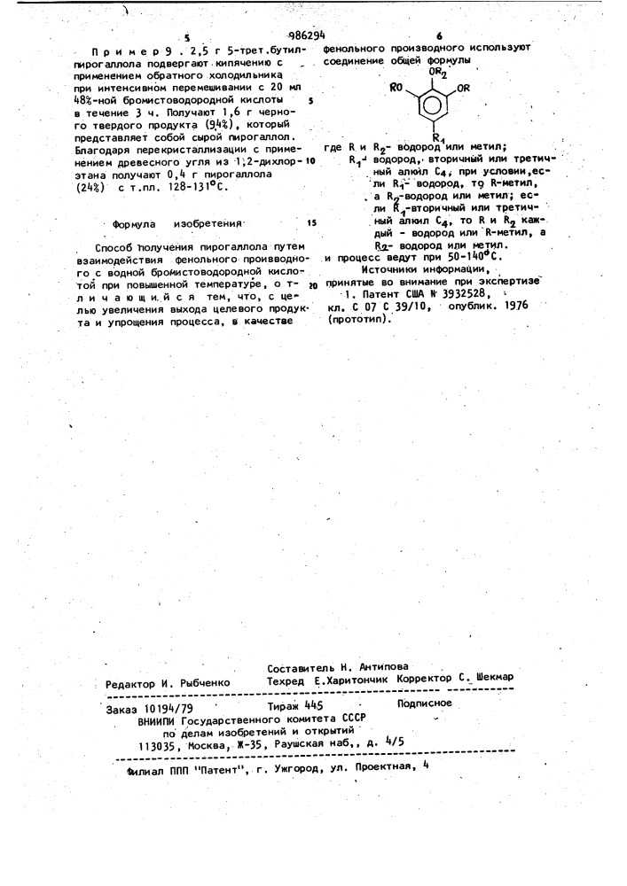 Способ получения пирогаллола (патент 986294)