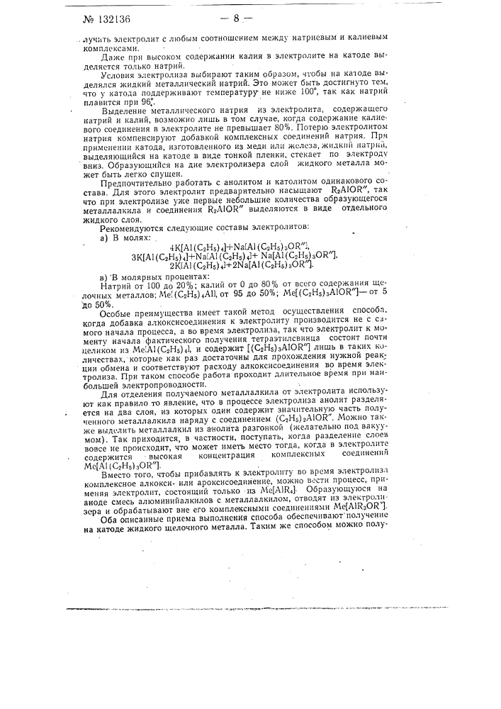 Способ электролитического получения алкильных производных металлов ii-v групп периодической системы (патент 132136)