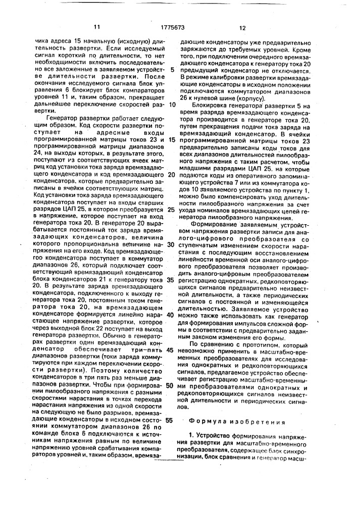 Устройство формирования напряжения развертки для масштабно- временного преобразователя (патент 1775673)