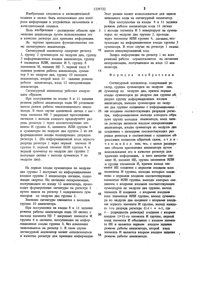 Сигнатурный анализатор (патент 1239722)