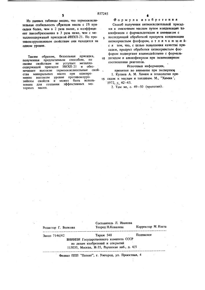 Способ получения антиокислительной присадки к смазочным маслам (патент 857245)