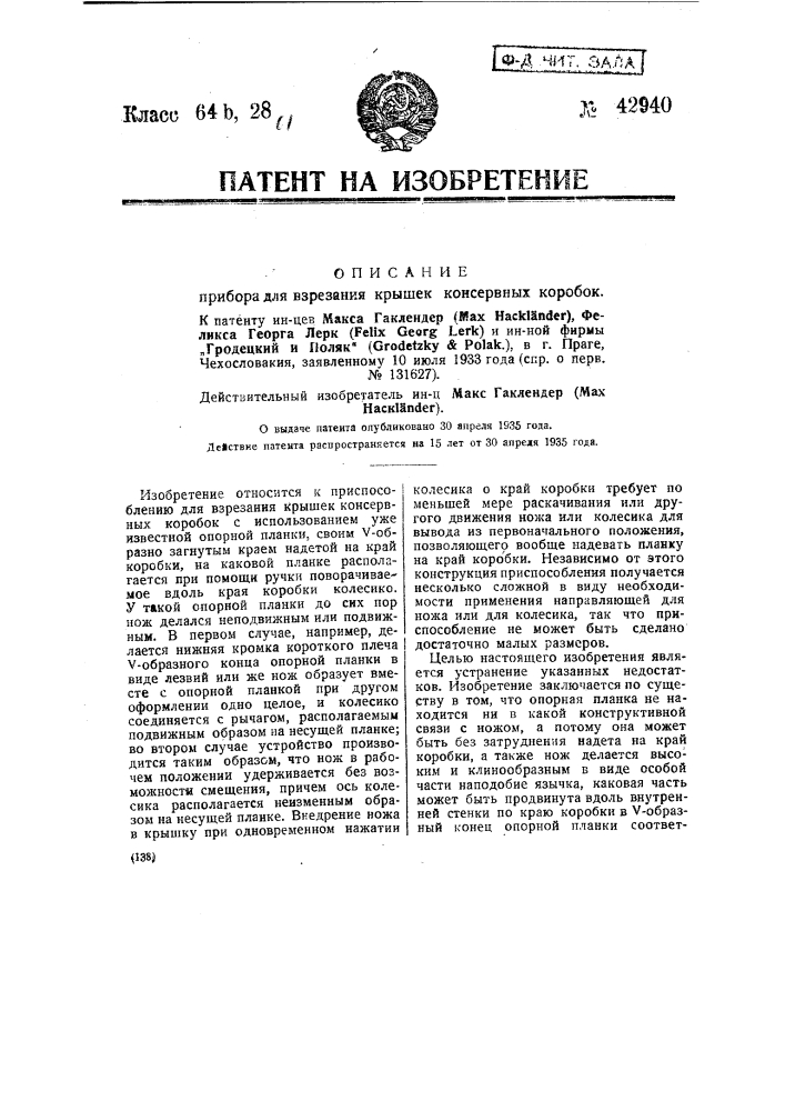 Приспособление для разрезания крышек консервных коробок (патент 42940)