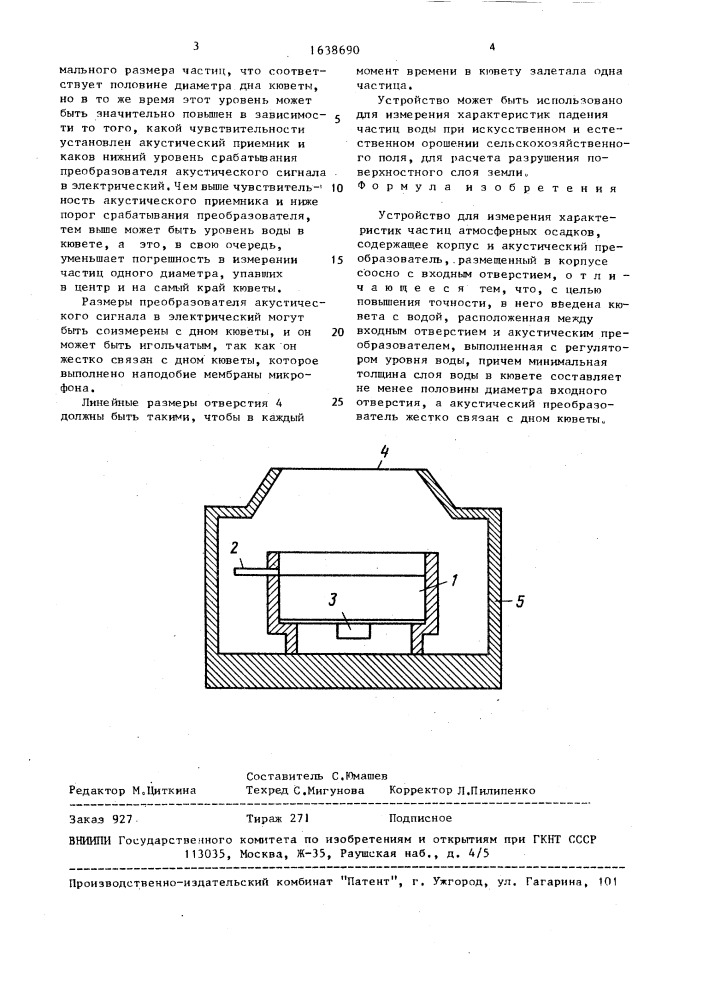 Устройство для измерения характеристик частиц атмосферных осадков (патент 1638690)