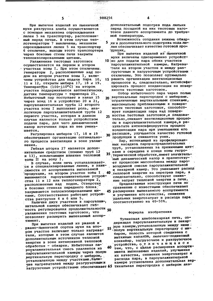 Тупиковая хлебопекарная печь (патент 988256)
