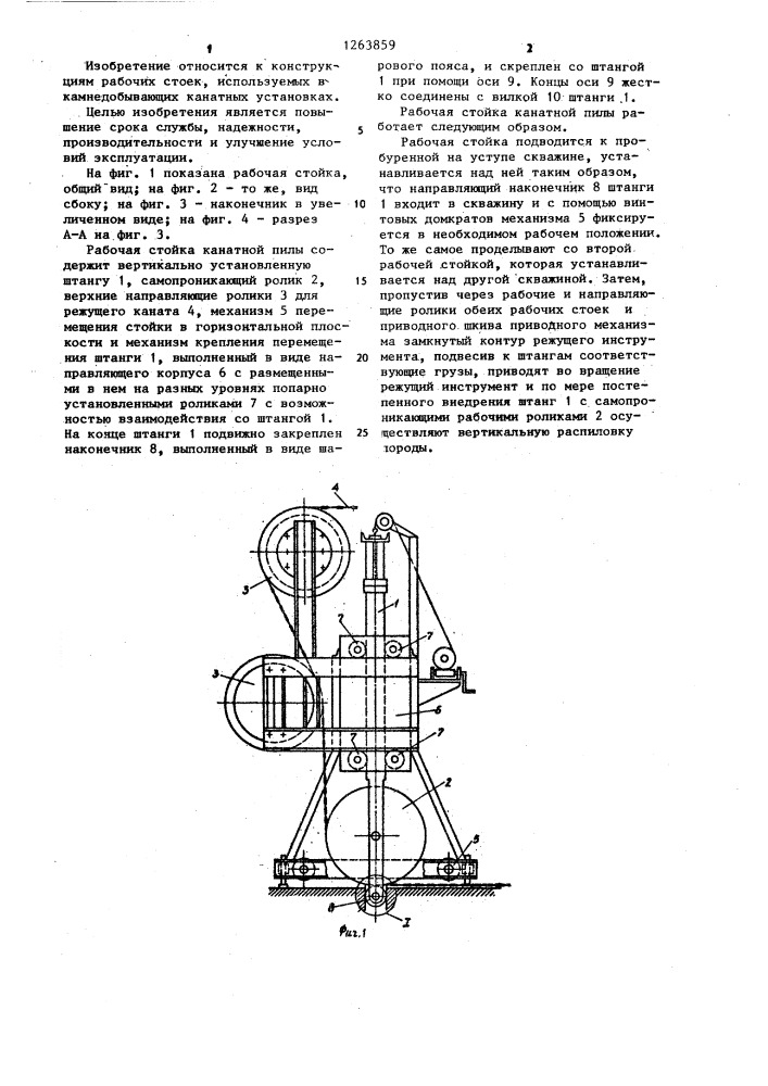 Рабочая стойка канатной пилы (патент 1263859)