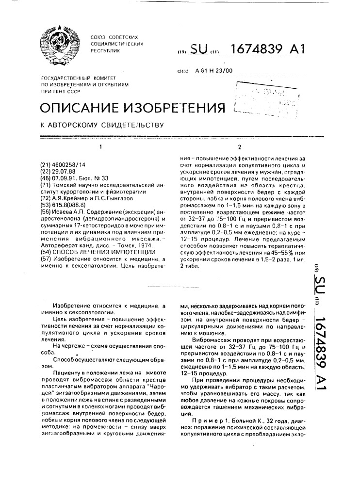 Способ лечения импотенции (патент 1674839)