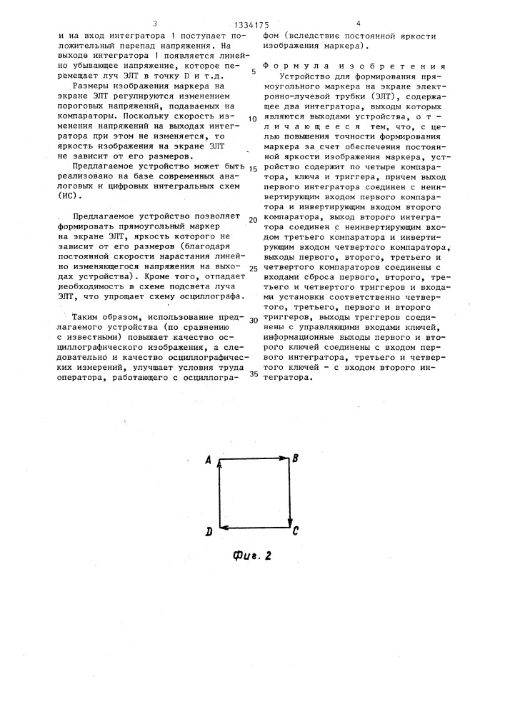 Устройство для формирования прямоугольного маркера на экране электронно-лучевой трубки (патент 1334175)